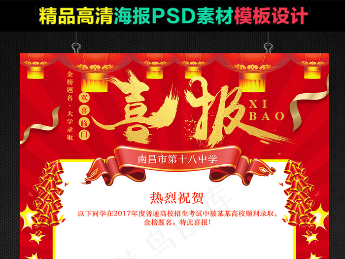 喜报设计模板喜庆学校喜报金榜提名光...(3543X5315(DPI:150))psd模版下载