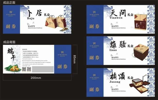 酒店端午节礼盒券