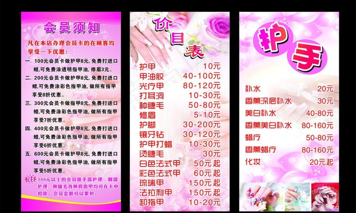 美容价目表图片cdr矢量模版下载