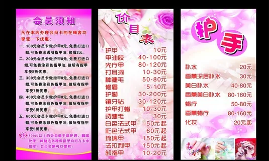 美容价目表图片 美容价目表图片