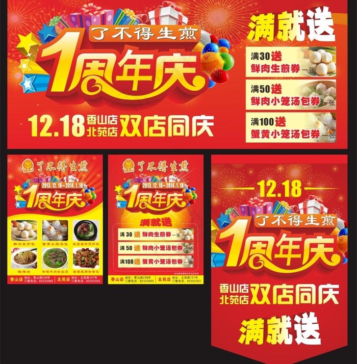 了不得生煎包周年庆图片cdr矢量模版下载