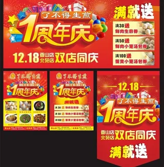 了不得生煎包周年庆图片