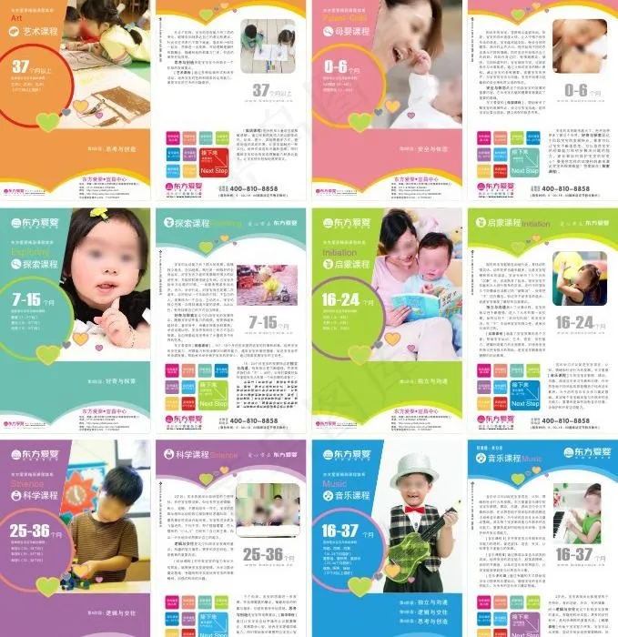 东方爱婴年龄段宣传画册图片(285X210)cdr矢量模版下载