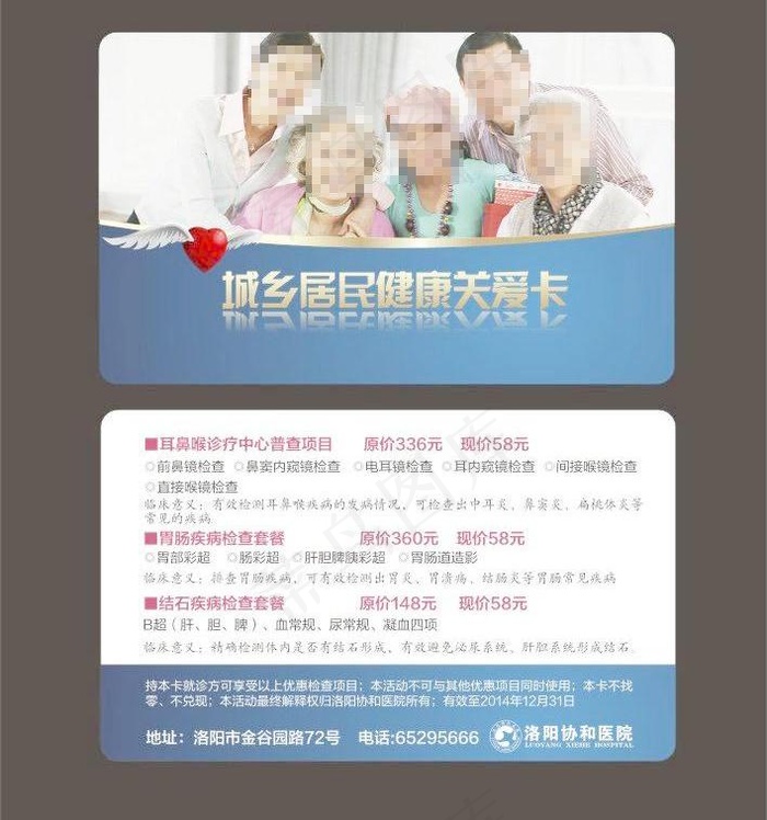 关爱卡图片cdr矢量模版下载