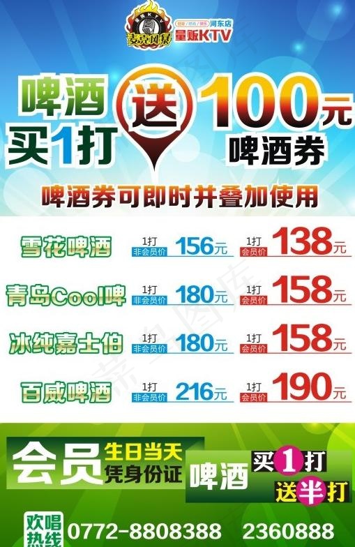 ktv a4低价啤酒图片cdr矢量模版下载