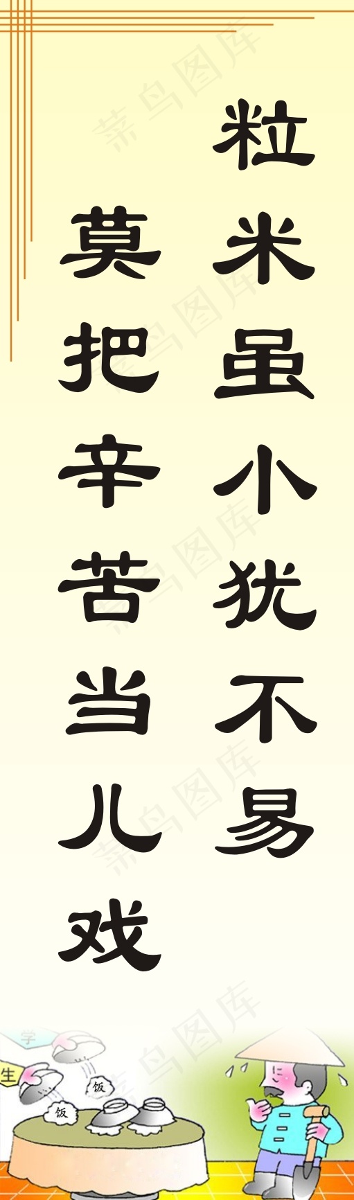 粒米虽小犹不易cdr矢量模版下载