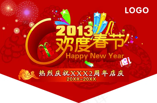 新春吊旗psd模版下载