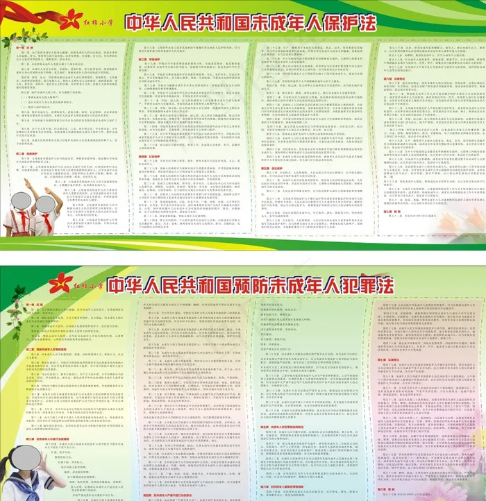 未成年人保护法 犯罪法图片cdr矢量模版下载