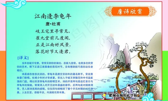 江南逢李龟年图片psd模版下载