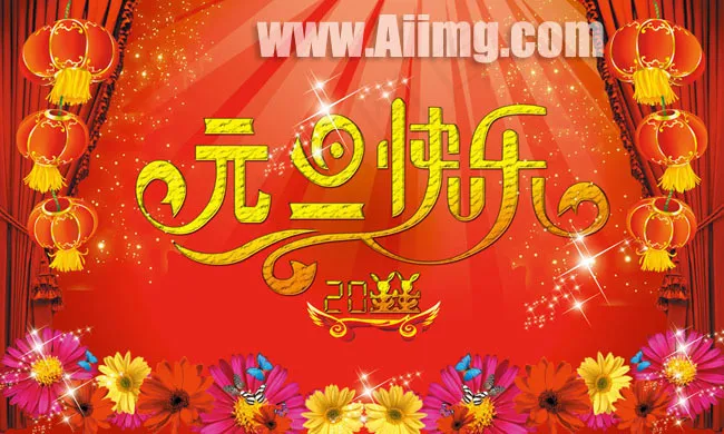 元旦节晚会背景模板(2835X1701(DPI:72))psd模版下载