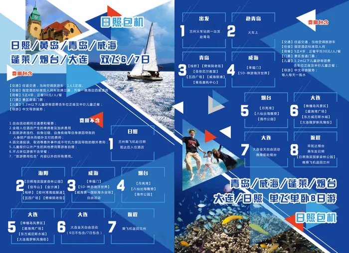 旅游彩页(3850X2787(DPI:300))psd模版下载