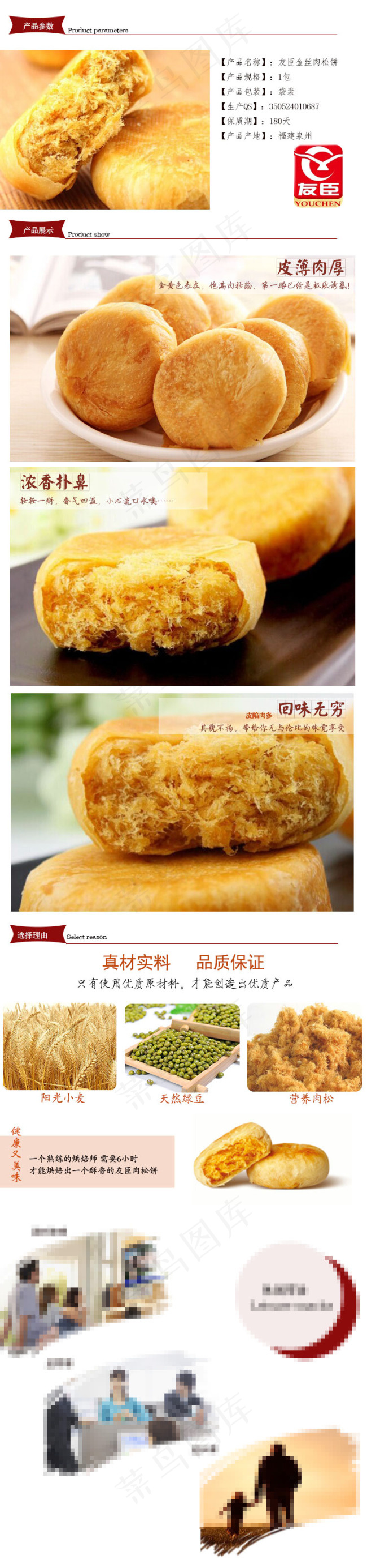 淘宝店潮好吃肉松饼详情页