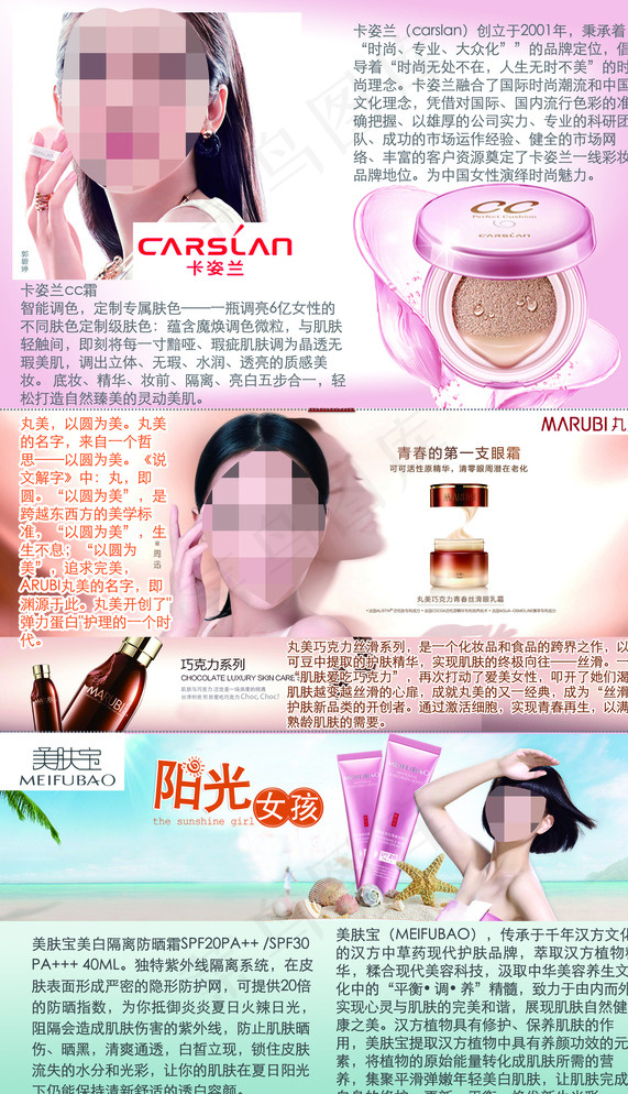 化妆品卡姿兰丸美美肤宝画册排版图片psd模版下载