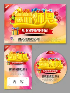 教师节商场促销海报设计矢量素材