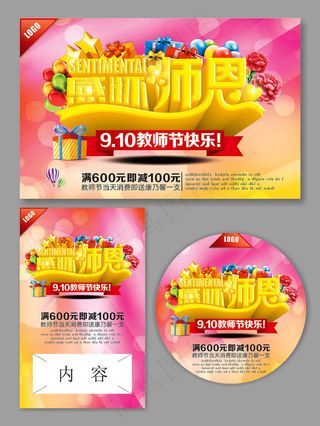 教师节商场促销海报设计矢量素材