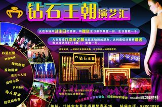 钻石王朝ktv图片