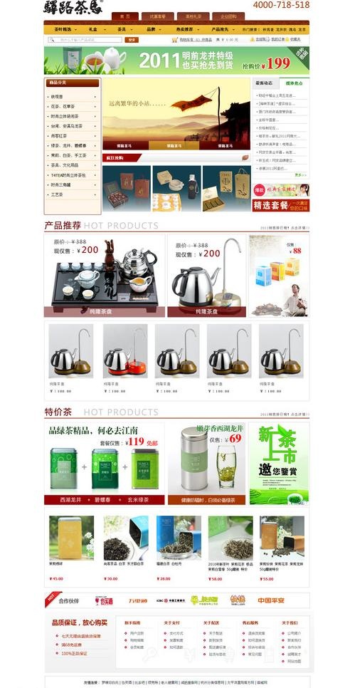 商城网站模版图片psd模版下载