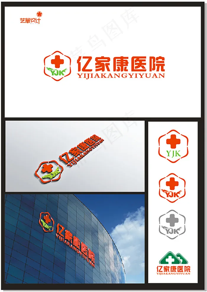 医院标识设计提案(210X297)cdr矢量模版下载