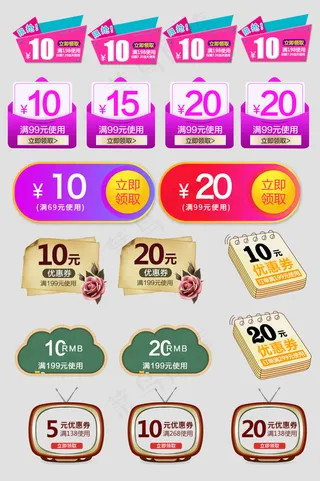 淘宝天猫优惠券促销标签模板