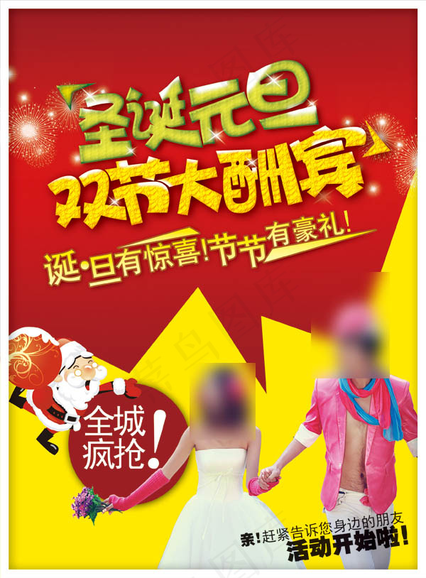 圣诞元旦促销海报psd模版下载