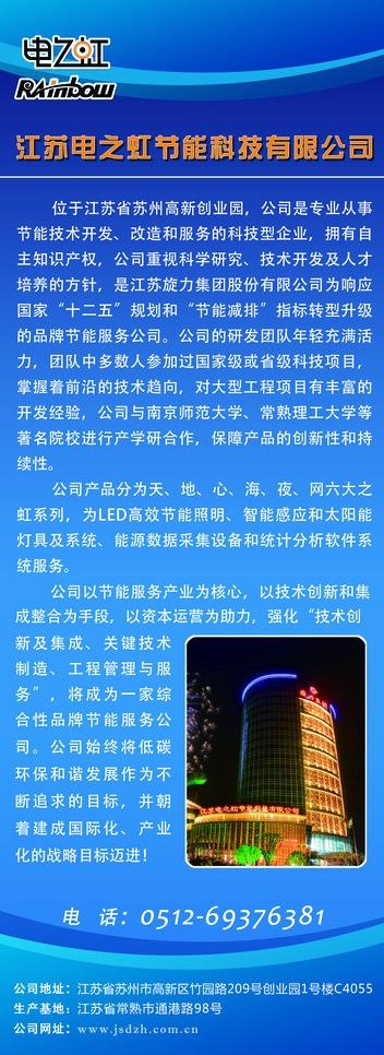 电之虹公司易拉宝图片psd模版下载