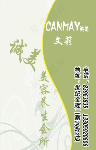 美容养生会所名片图片
