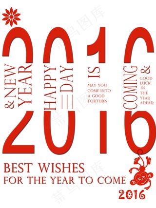新春2016
