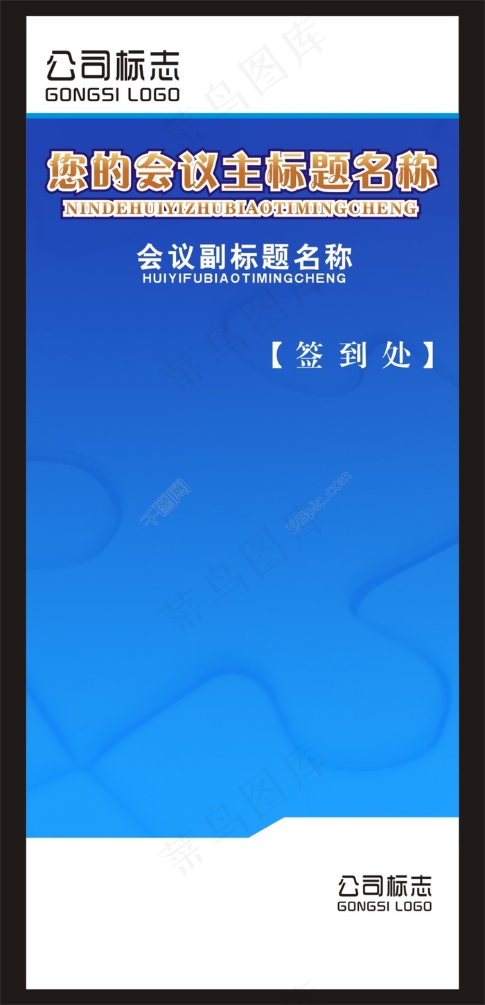 蓝色科技企业展板背景模板cdr矢量模版下载