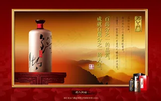 好酒网站设计