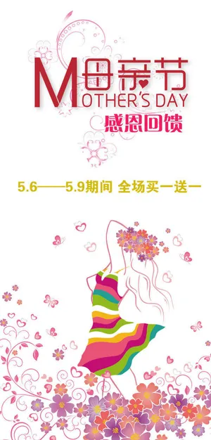 母亲节海报图片