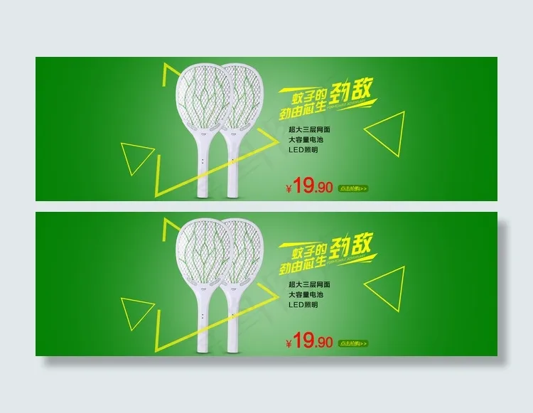 电蚊拍海报psd模版下载