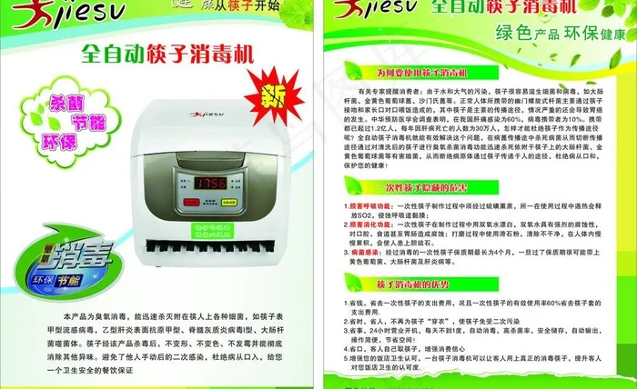 筷子消毒机图片cdr矢量模版下载