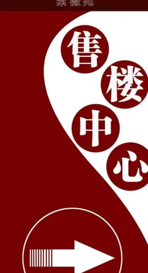 紫薇苑指示海报图片