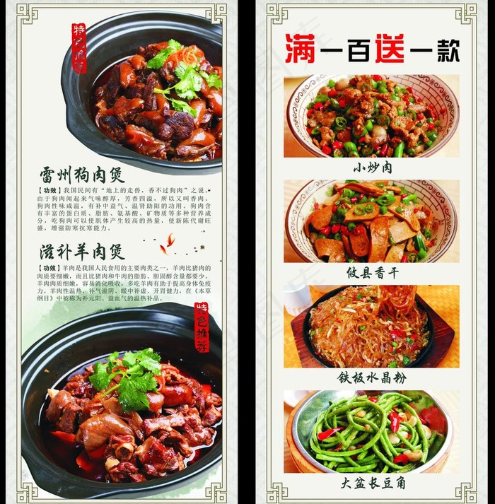 餐厅美食海报图片cdr矢量模版下载