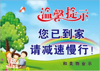 减速慢性温馨提示牌