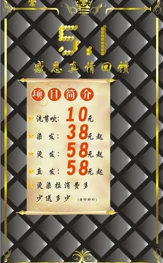 五一理发店素材图片