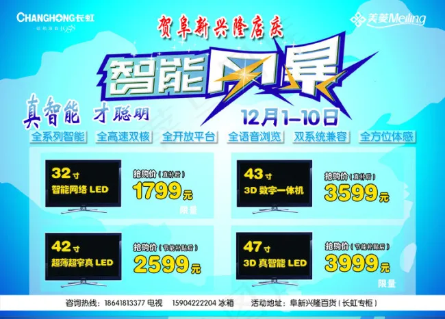长虹海报psd模版下载