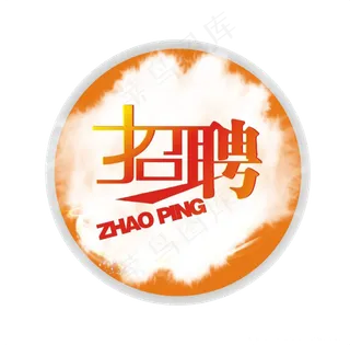 时尚创意公司校园招聘精英招聘PNG...