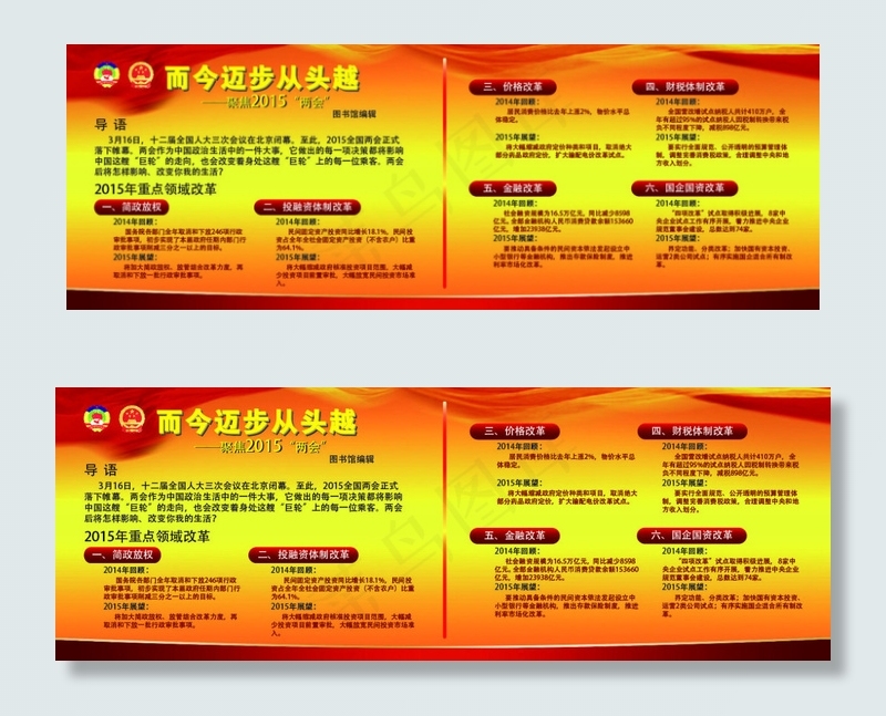 2015聚焦两会-2015重点领域...ai矢量模版下载