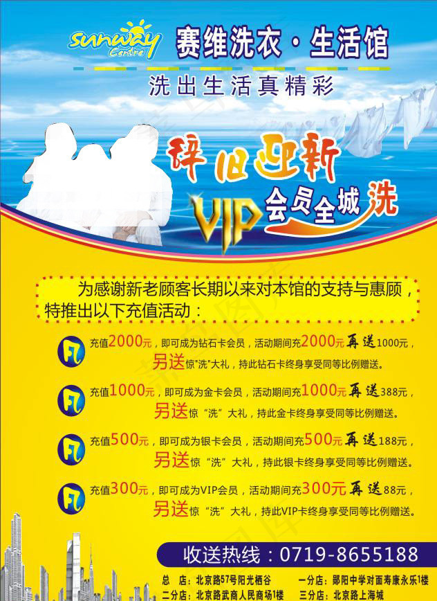 赛维洗衣海报图片cdr矢量模版下载