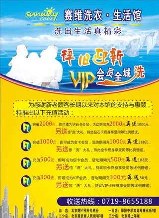 赛维洗衣海报图片