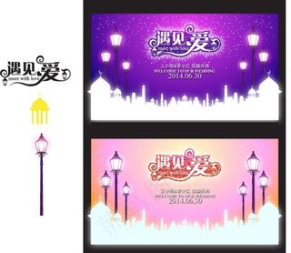 婚礼舞台背景主题喷绘