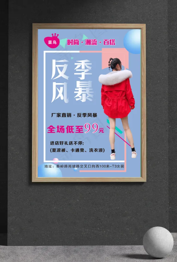 反季海报cdr矢量模版下载