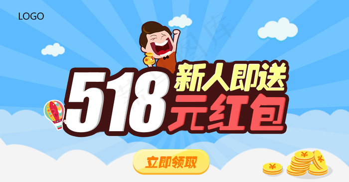 新人即送518元红包(1024X534(DPI:72))psd模版下载