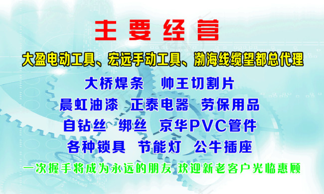 五金名片