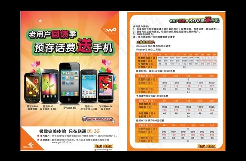 中国联通老用户回馈存费送机海报图片