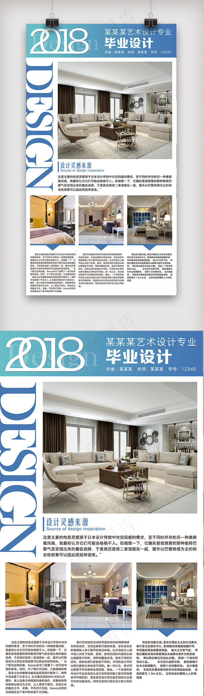 创意几何背景毕业设计作品展板(5906X10630(DPI:150))psd模版下载