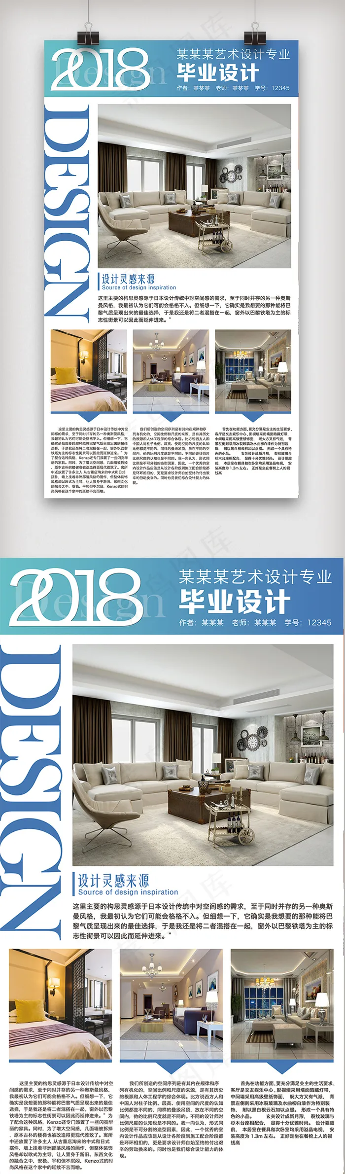 创意几何背景毕业设计作品展板