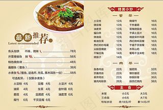 菜单 菜谱图片