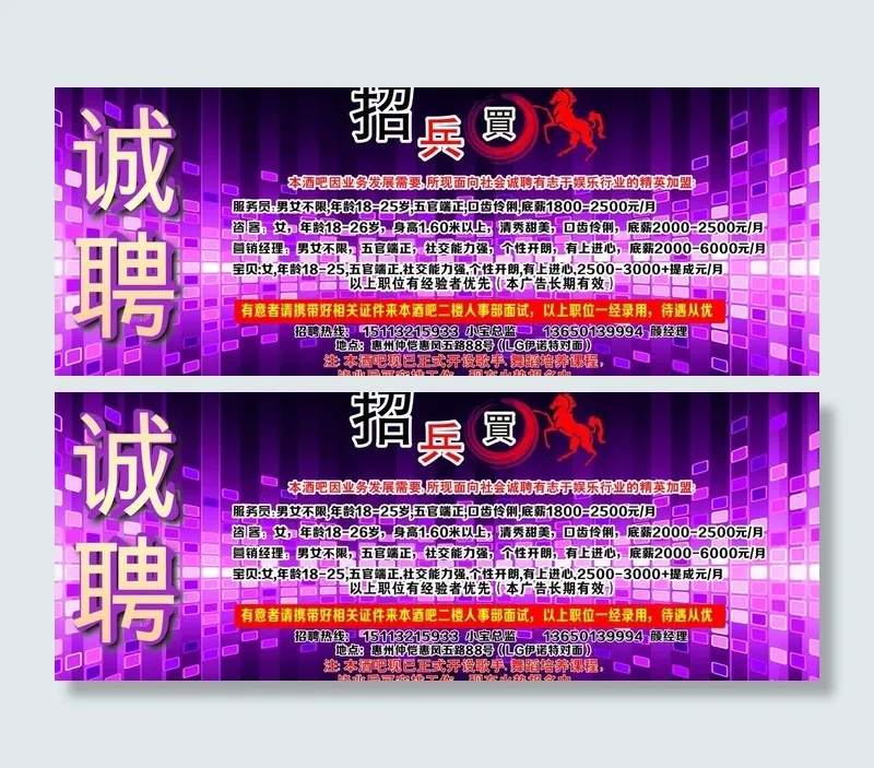 酒吧招聘图片cdr矢量模版下载